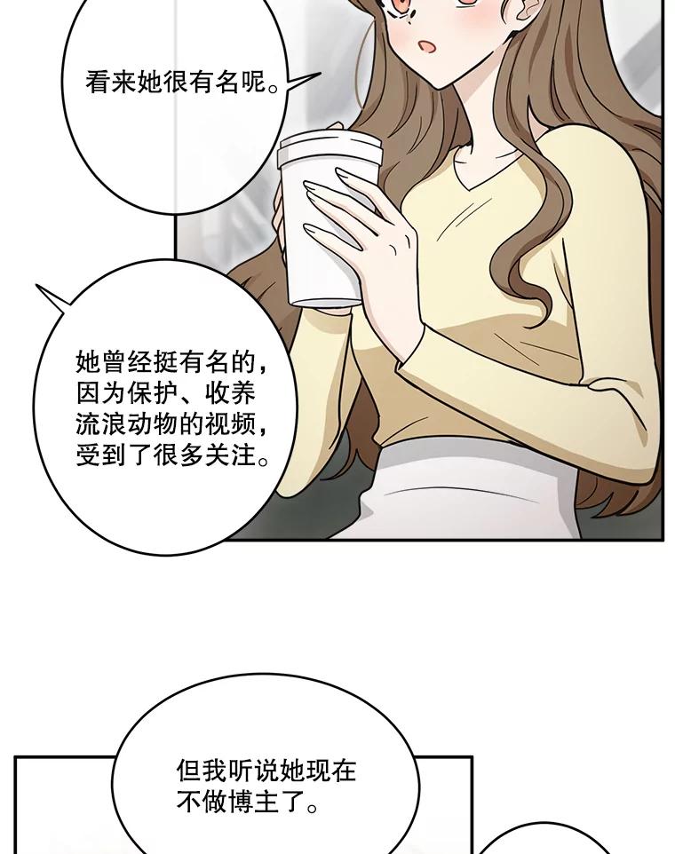 《李世界的平凡生活》31.注定的命运 第53页