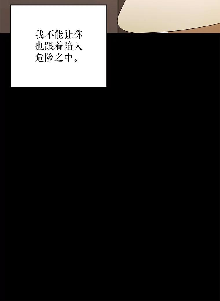 《恶女的出道作》31.黑色的诱惑 第112页