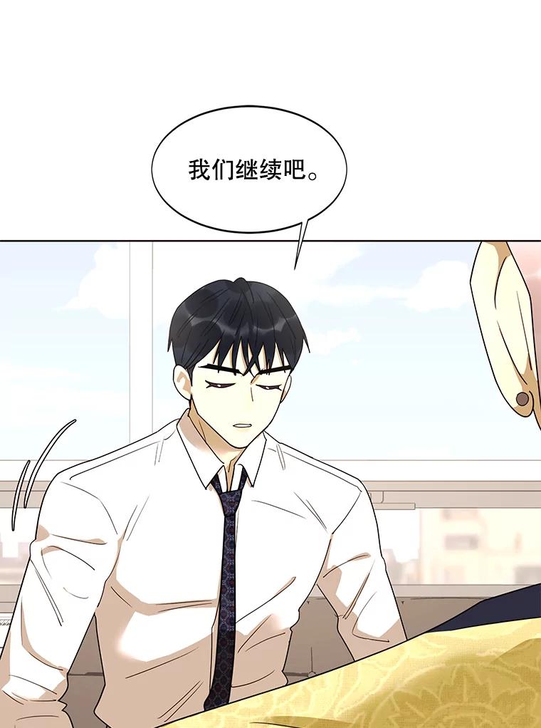 《恶女的出道作》31.黑色的诱惑 第84页