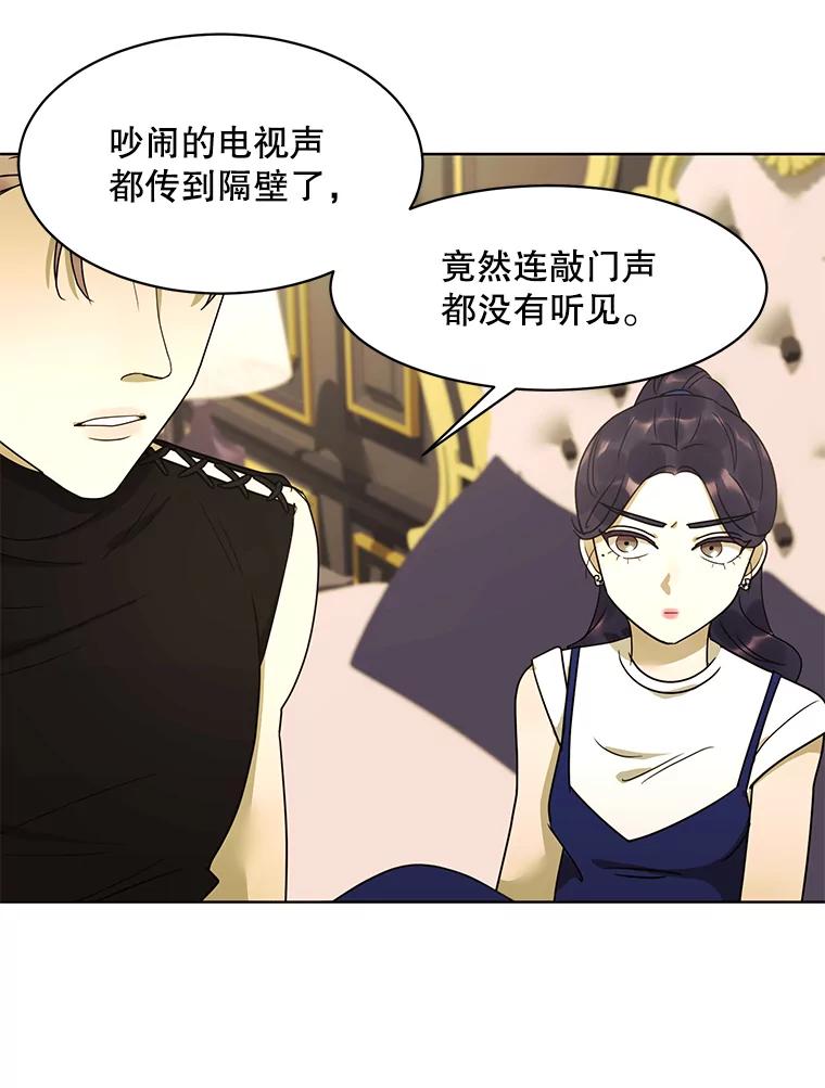《恶女的出道作》31.黑色的诱惑 第47页