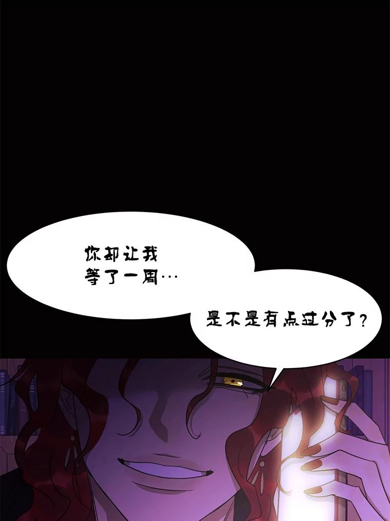 《恶女的出道作》31.黑色的诱惑 第123页