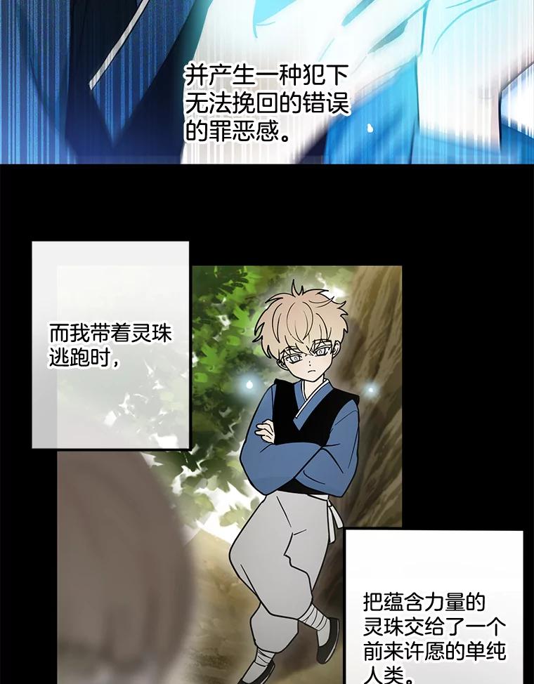 《李世界的平凡生活》31.注定的命运 第30页