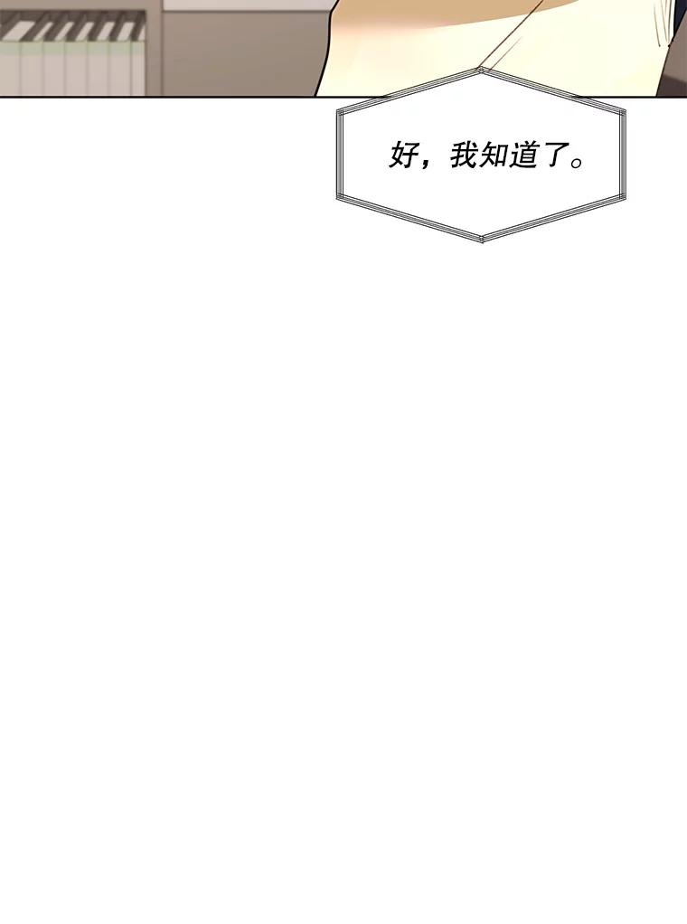 《恶女的出道作》31.黑色的诱惑 第79页