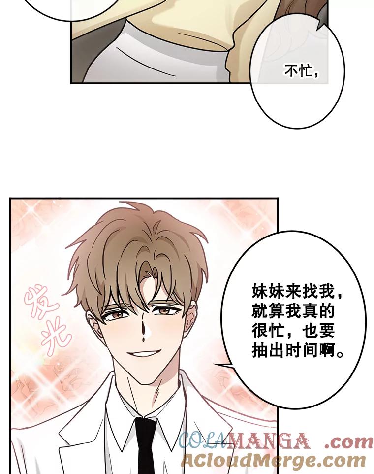 《李世界的平凡生活》31.注定的命运 第49页