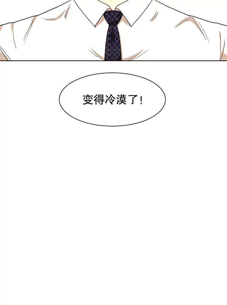 《恶女的出道作》31.黑色的诱惑 第72页