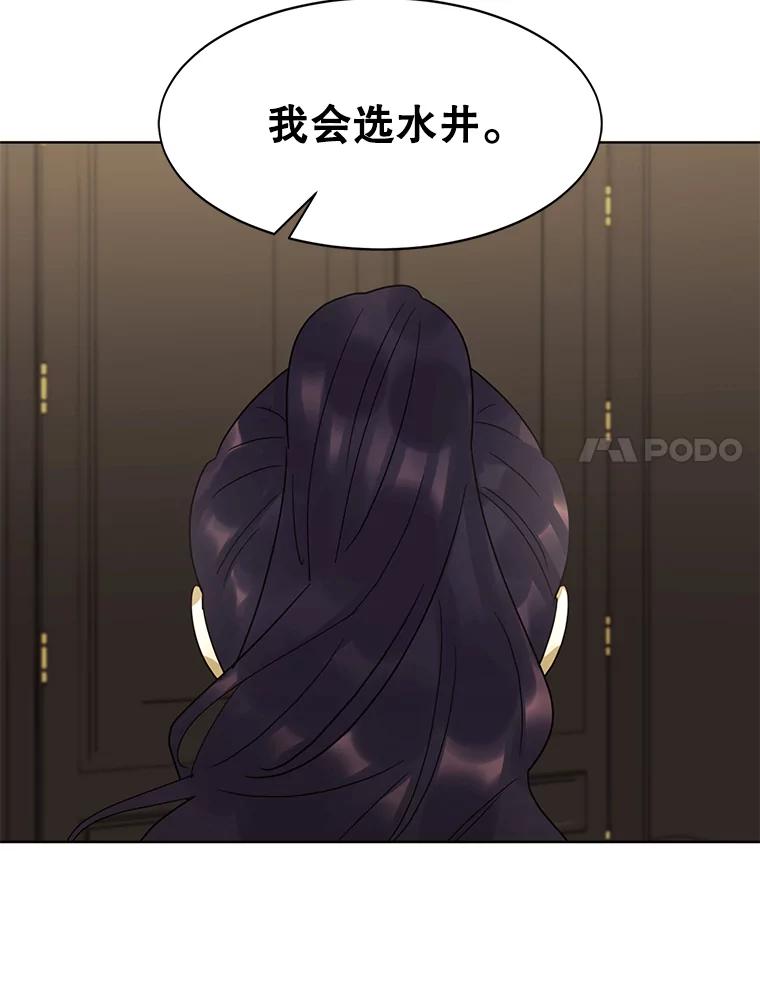 《恶女的出道作》31.黑色的诱惑 第55页