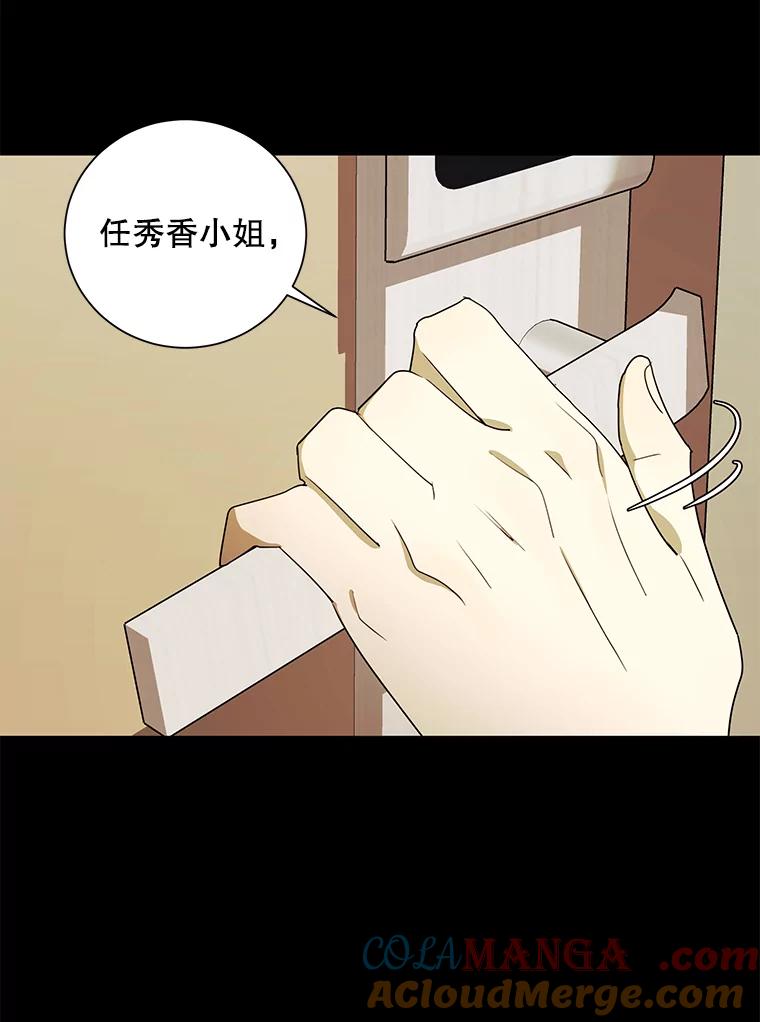 《恶女的出道作》31.黑色的诱惑 第101页