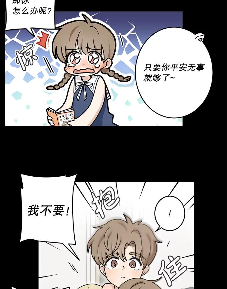 《李世界的平凡生活》32.童话 第44页