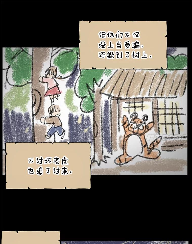 《李世界的平凡生活》32.童话 第38页