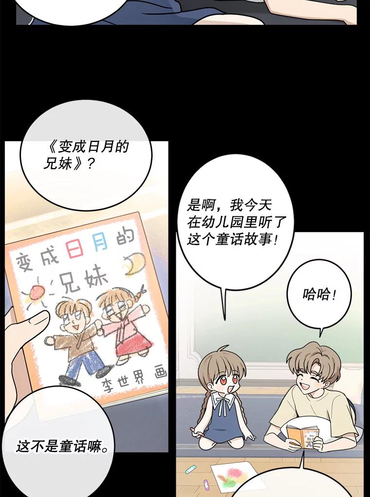《李世界的平凡生活》32.童话 第33页