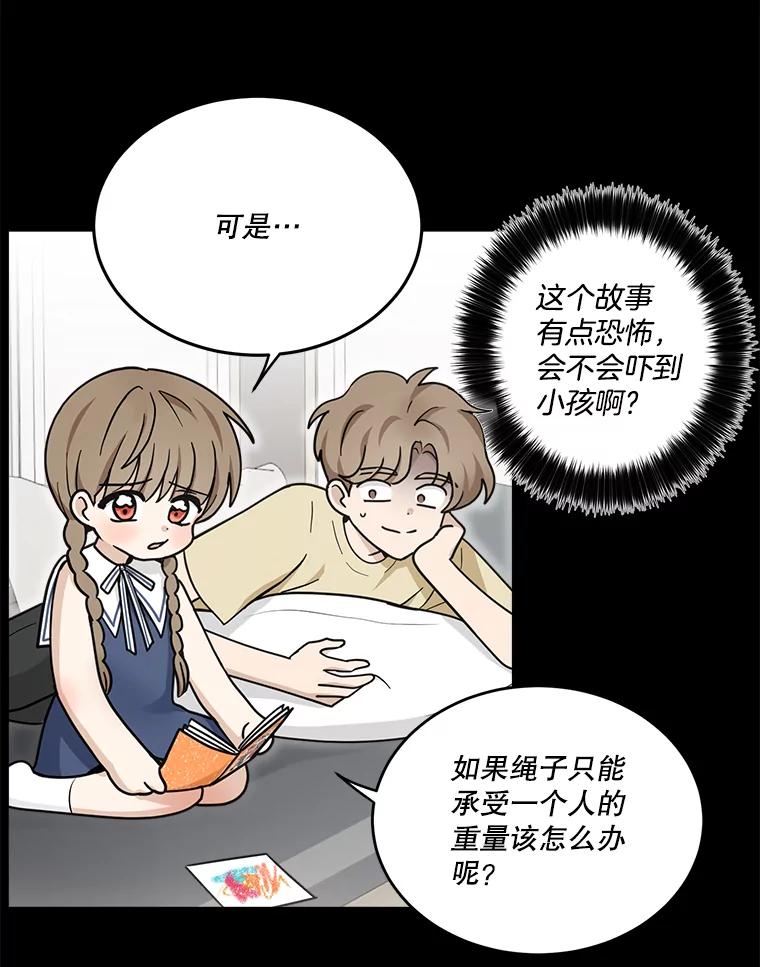 《李世界的平凡生活》32.童话 第42页