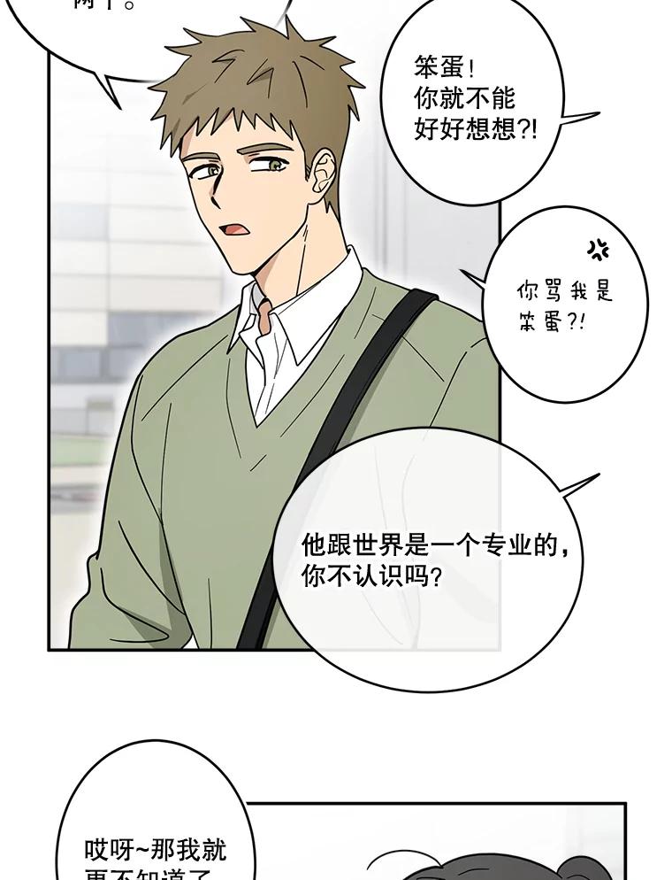 《李世界的平凡生活》32.童话 第59页