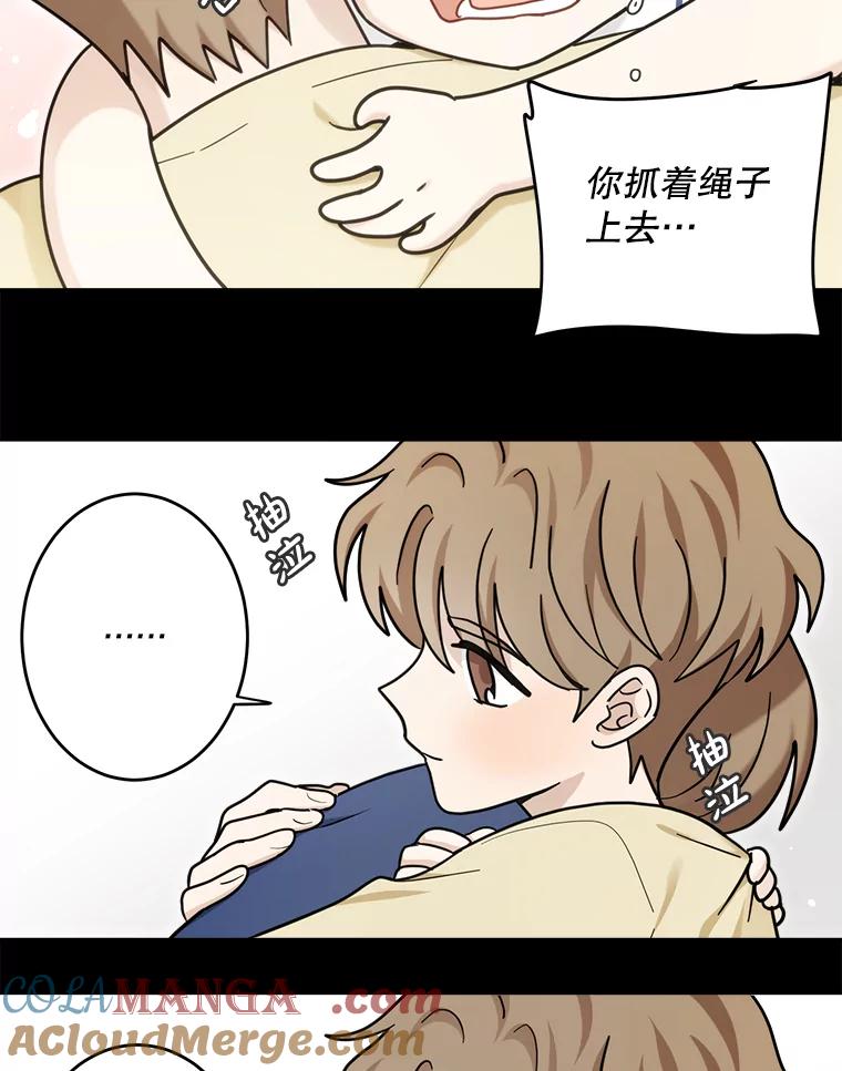 《李世界的平凡生活》32.童话 第46页