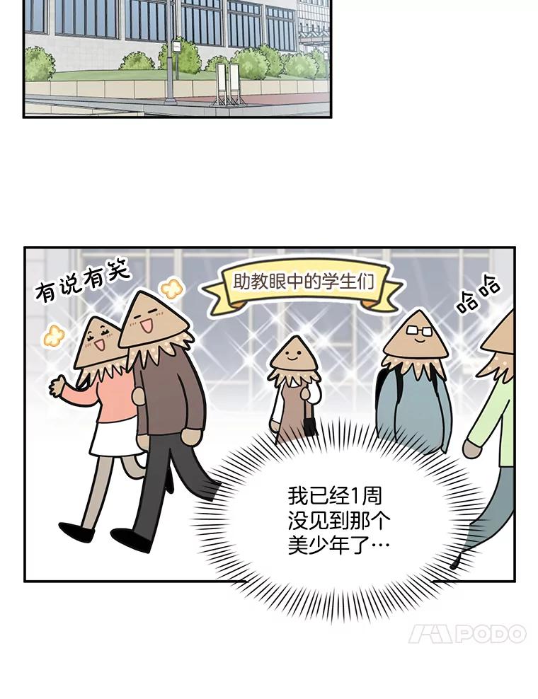《李世界的平凡生活》32.童话 第51页