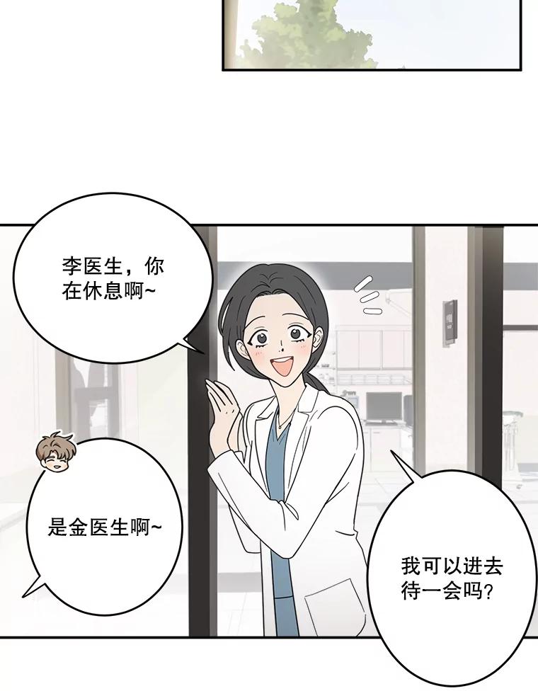 《李世界的平凡生活》32.童话 第23页