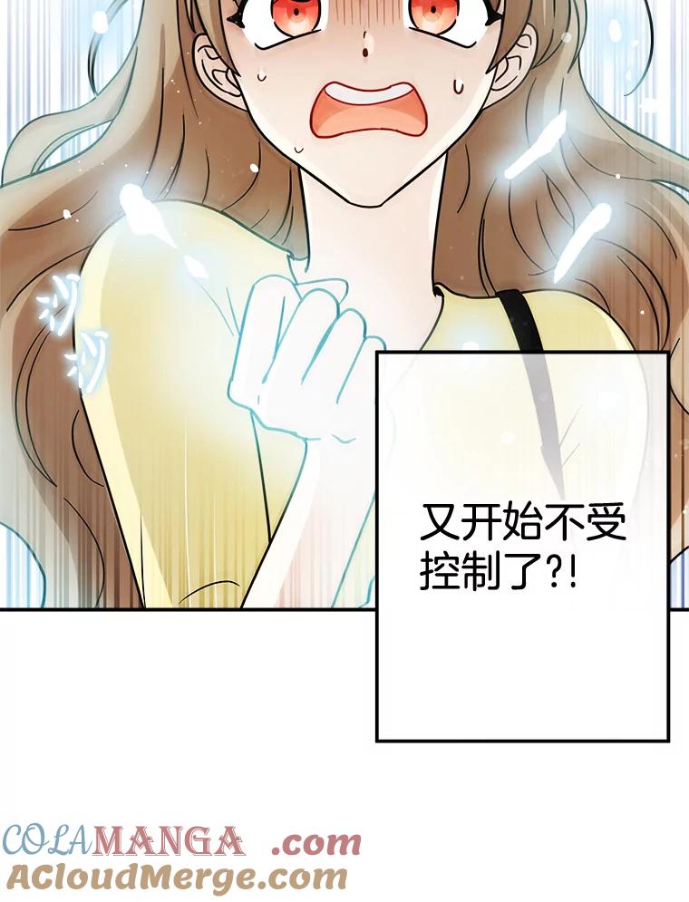 《李世界的平凡生活》32.童话 第67页