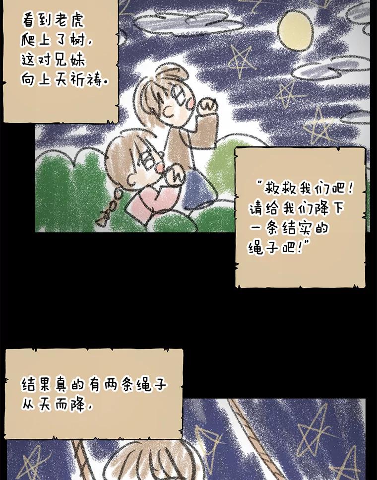 《李世界的平凡生活》32.童话 第39页