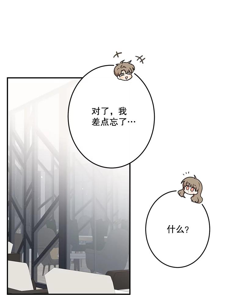 《李世界的平凡生活》32.童话 第8页