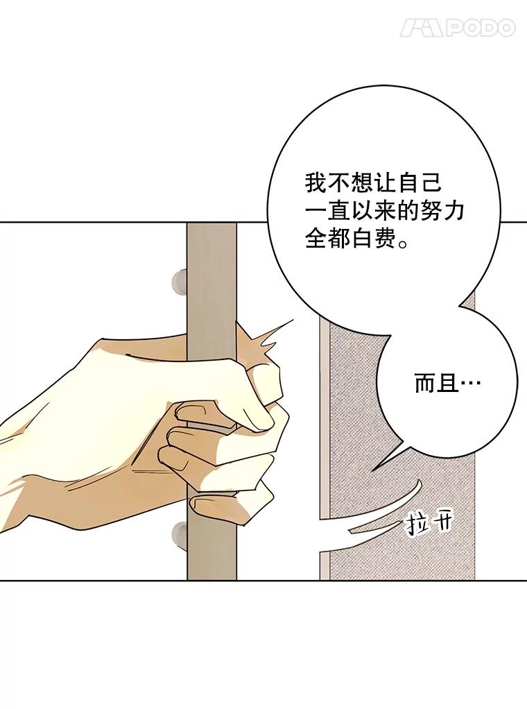 《恶女的出道作》32.引诱 第20页