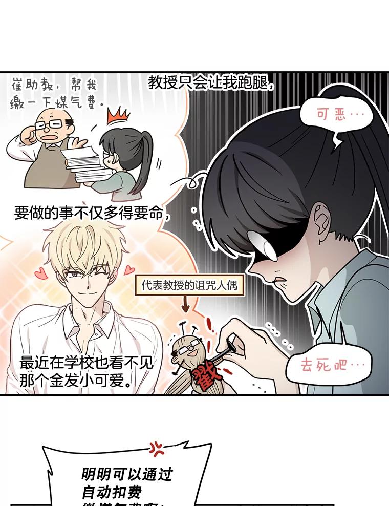 《李世界的平凡生活》32.童话 第53页