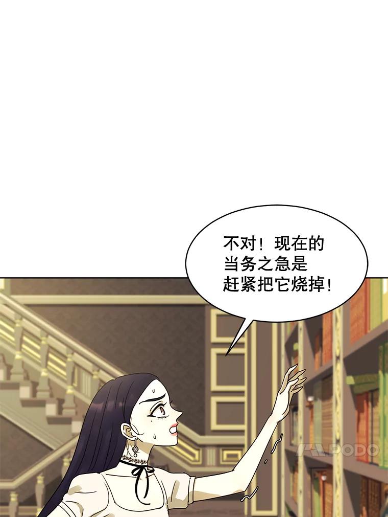 《恶女的出道作》32.引诱 第44页