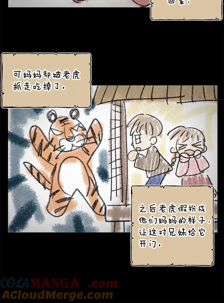 《李世界的平凡生活》32.童话 第37页