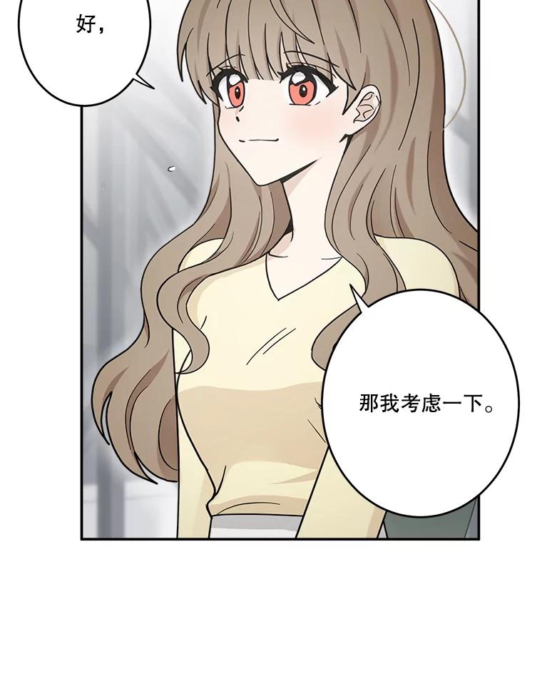 《李世界的平凡生活》32.童话 第20页
