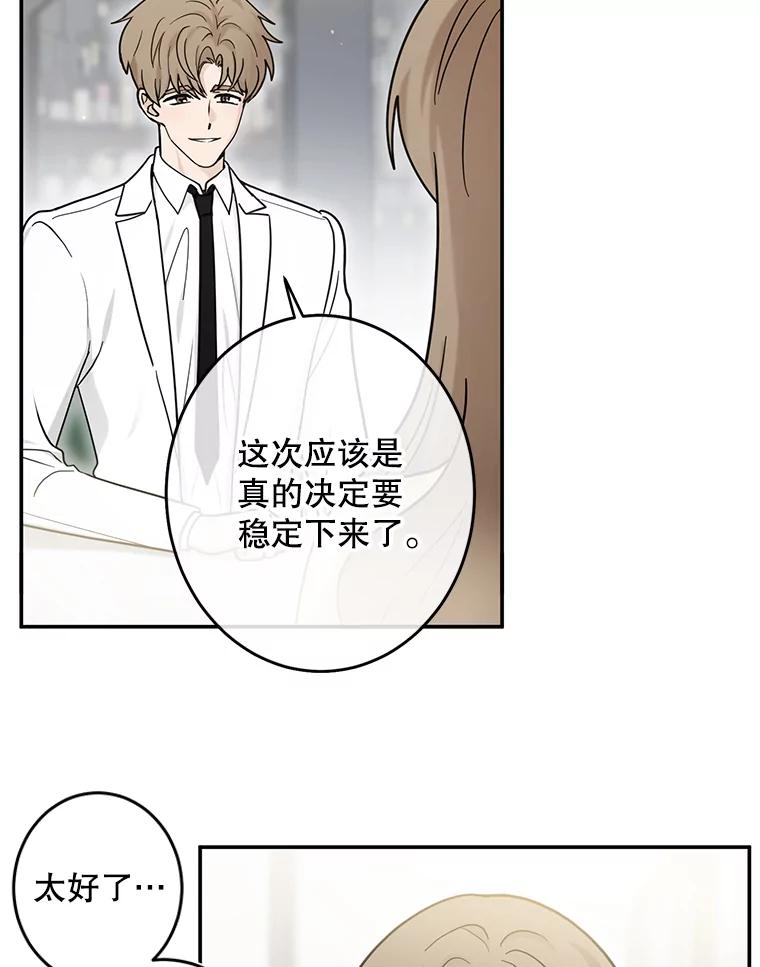 《李世界的平凡生活》32.童话 第14页
