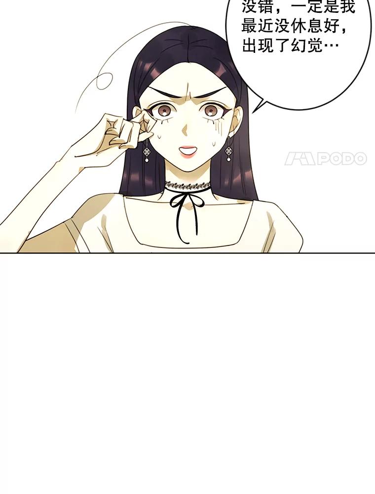 《恶女的出道作》32.引诱 第51页
