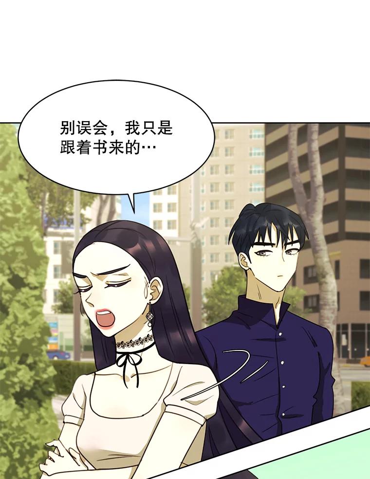 《恶女的出道作》32.引诱 第75页