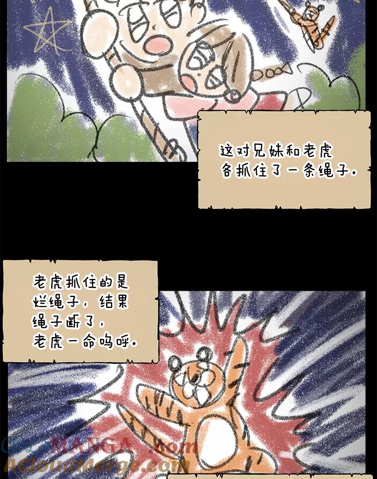 《李世界的平凡生活》32.童话 第40页