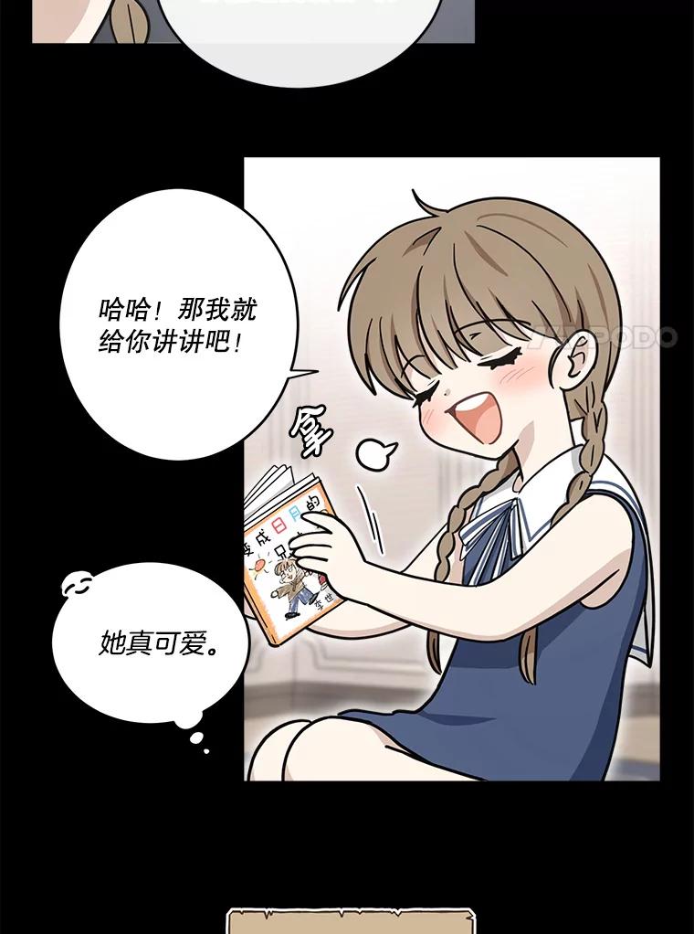 《李世界的平凡生活》32.童话 第35页