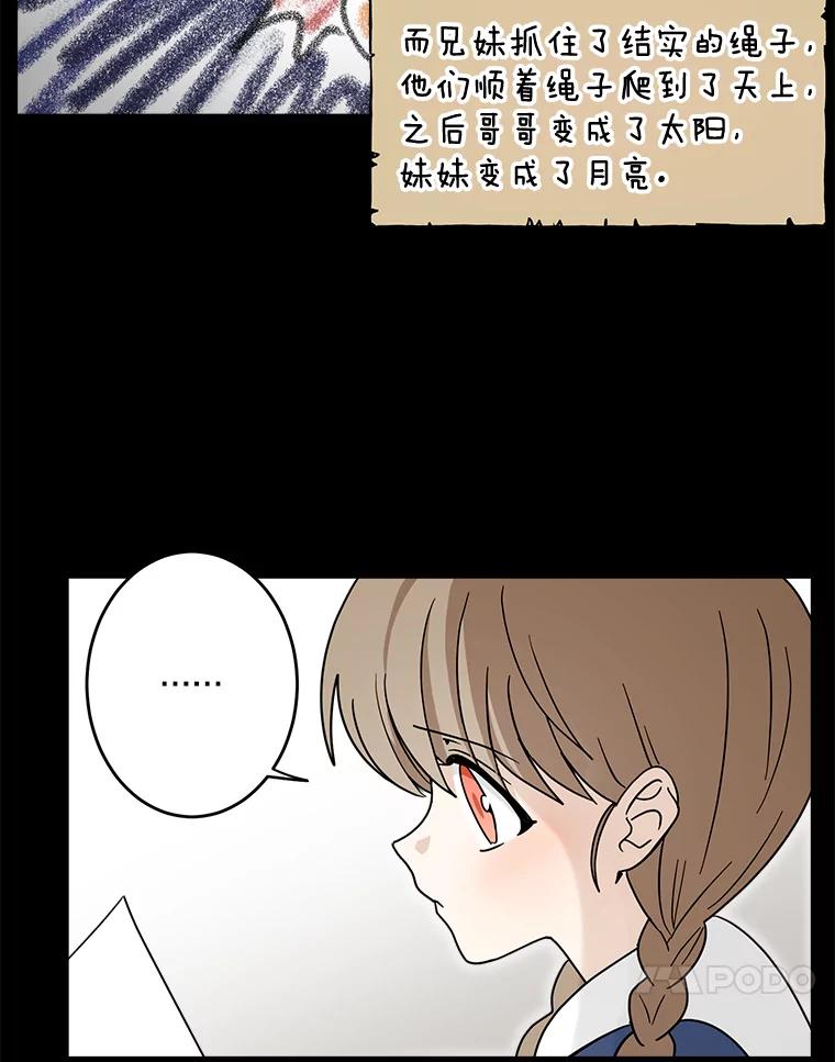 《李世界的平凡生活》32.童话 第41页
