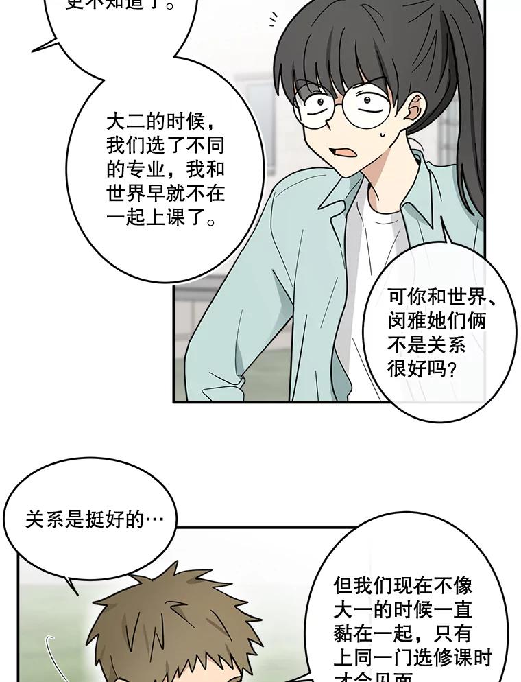 《李世界的平凡生活》32.童话 第60页