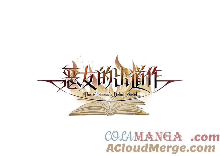 《恶女的出道作》32.引诱 第37页