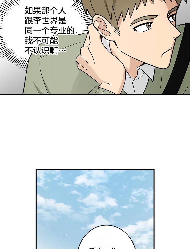 《李世界的平凡生活》32.童话 第62页