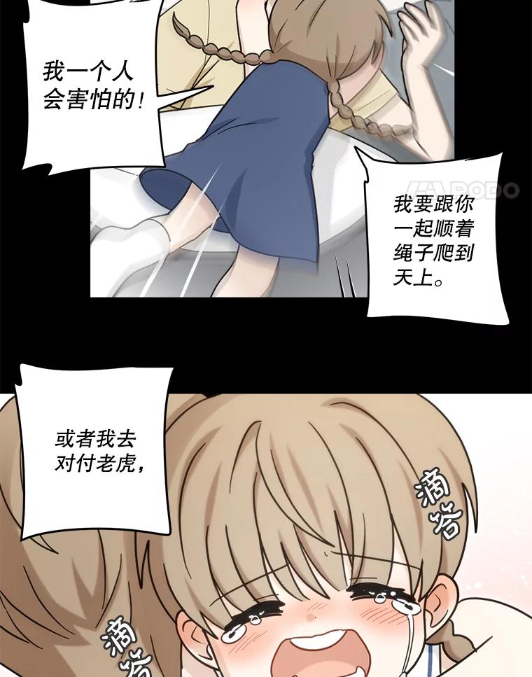 《李世界的平凡生活》32.童话 第45页