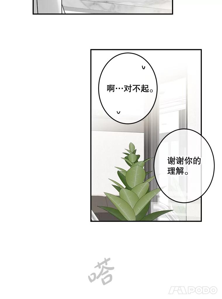 《李世界的平凡生活》32.童话 第29页