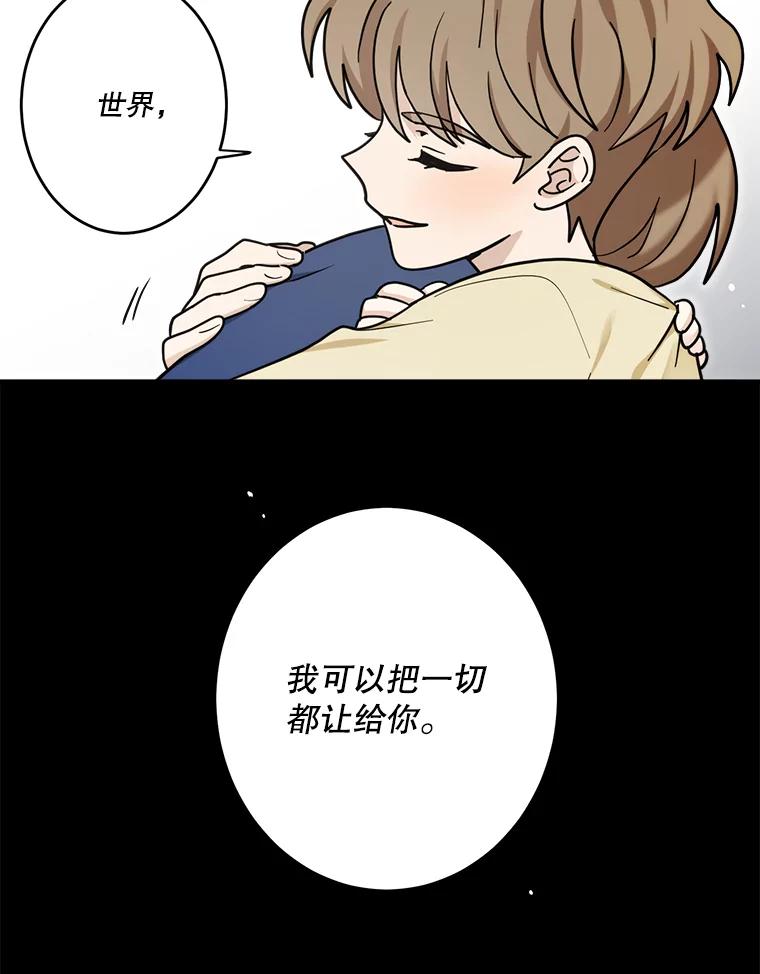 《李世界的平凡生活》32.童话 第47页