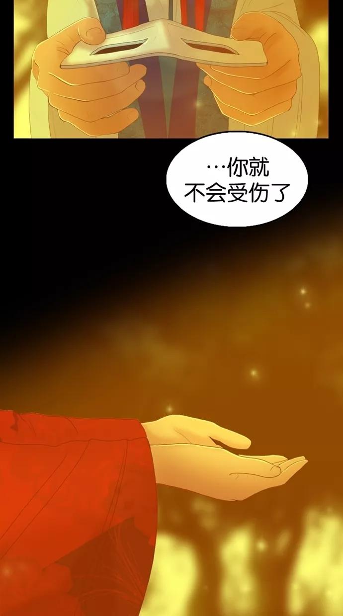 《我的冷血君王》第32话 第75页