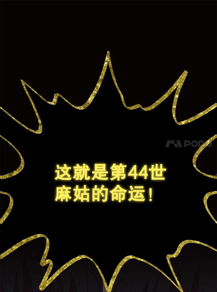 《恶女的出道作》33.考验 第116页