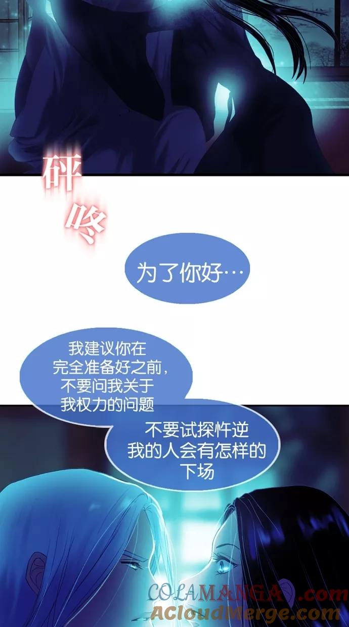 《我的冷血君王》第32话 第55页