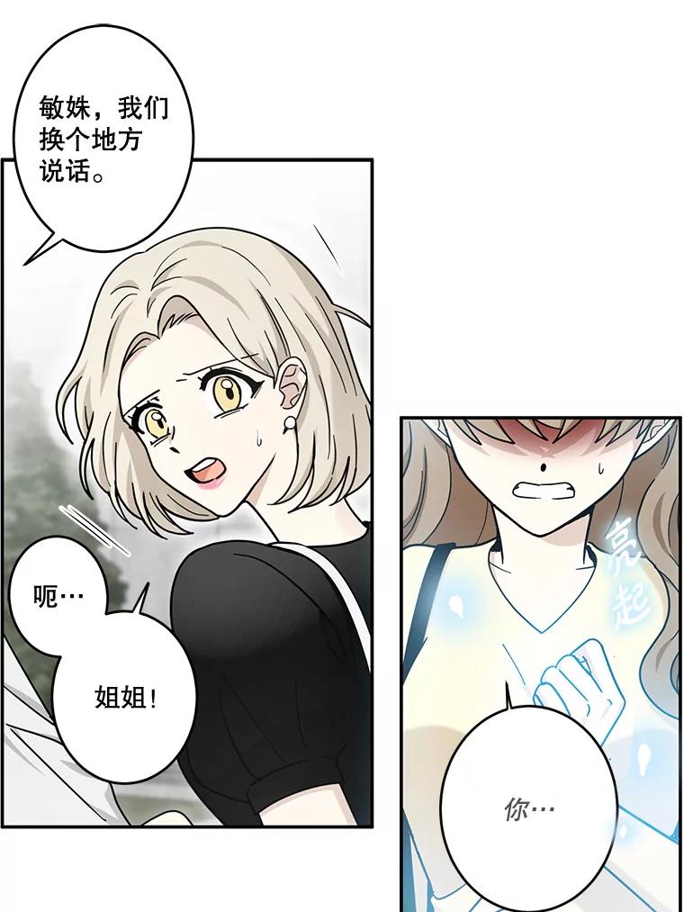 《李世界的平凡生活》33.救人（1） 第44页