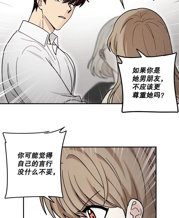 《李世界的平凡生活》33.救人（1） 第38页