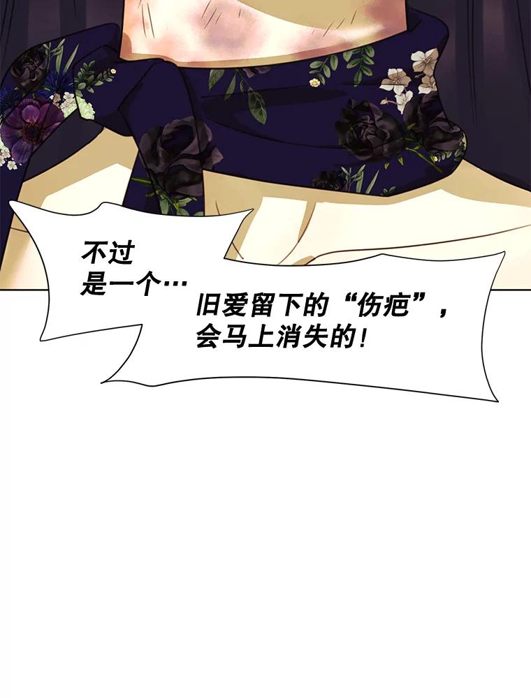《恶女的出道作》33.考验 第99页