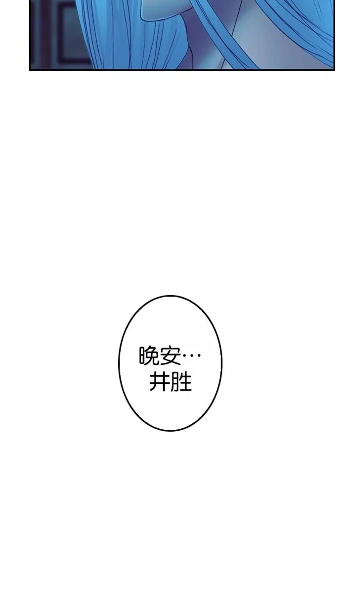 《我的冷血君王》第32话 第69页