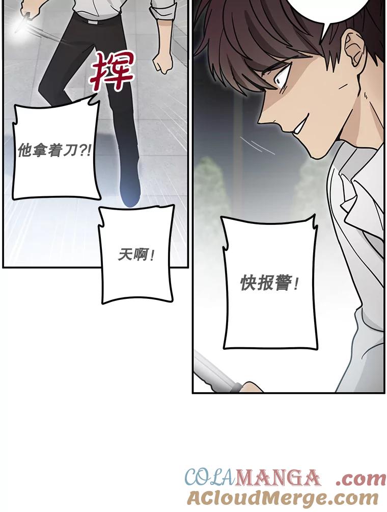《李世界的平凡生活》33.救人（1） 第64页