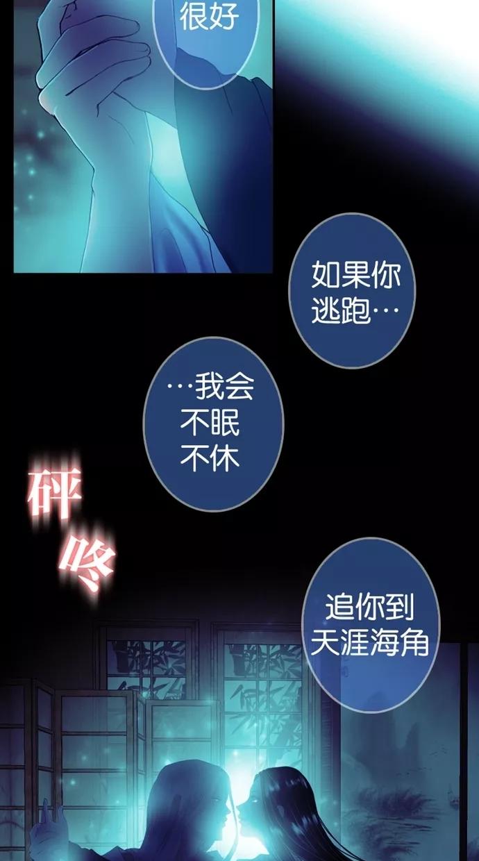 《我的冷血君王》第32话 第54页