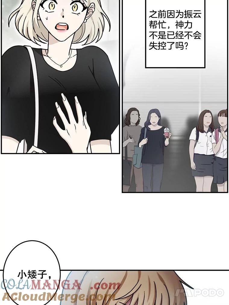 《李世界的平凡生活》33.救人（1） 第55页