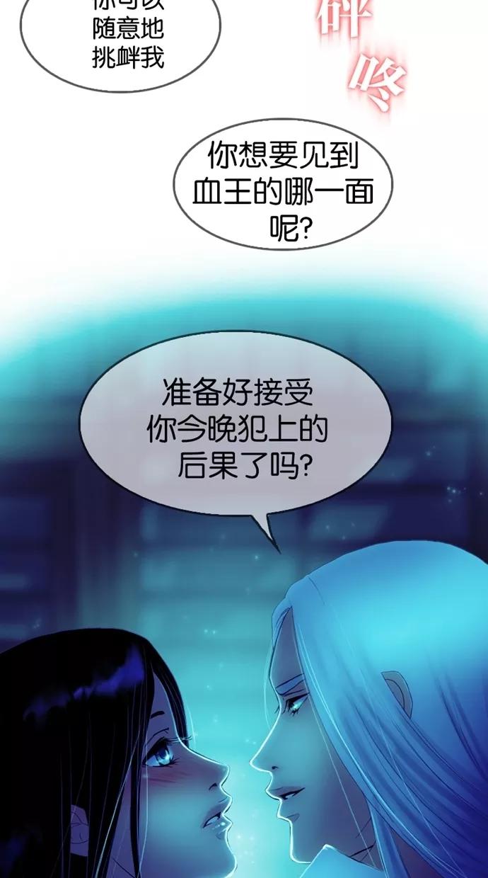 《我的冷血君王》第32话 第66页